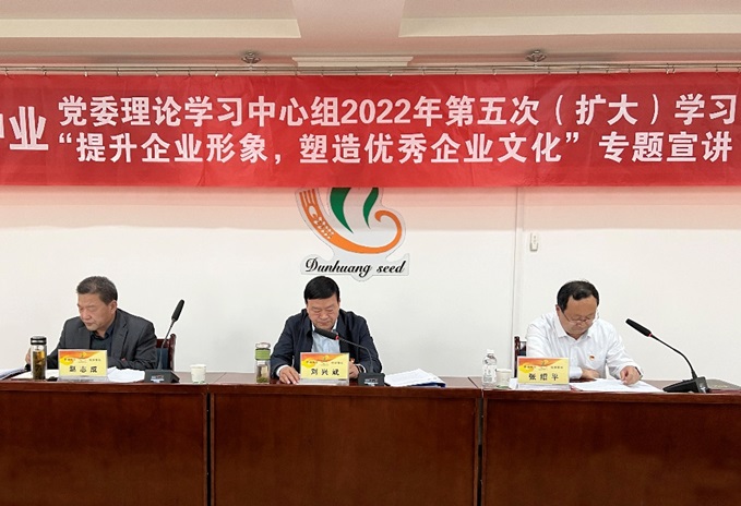 集團公司召開黨委理論學(xué)習(xí)中心組2022年第五次（擴大）學(xué)習(xí)會議暨“提升企業(yè)形象，塑造優(yōu)秀企業(yè)文化”專題會議
