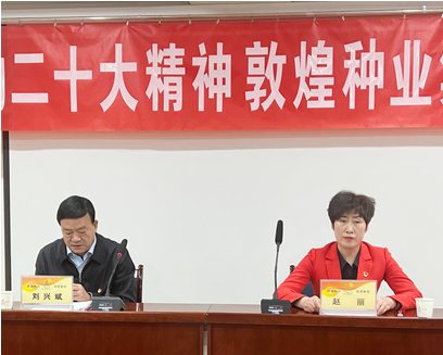 市委宣講團成員、市政府國資委黨委書記、主任趙麗同志到敦煌種業(yè)宣講黨的二十大精神