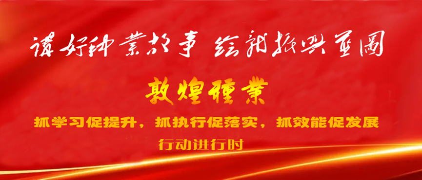 “三抓三促”進行時 | 強化落實解難題 激活企業(yè)促發(fā)展——公司董事長劉興斌一行赴武漢敦煌種業(yè)有限公司進行調研