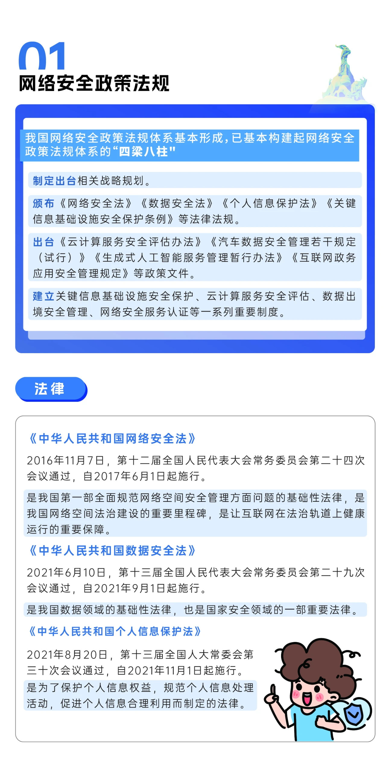 2024年國家網(wǎng)絡(luò)安全宣傳周來了，快來解鎖更多網(wǎng)絡(luò)安全知識吧！