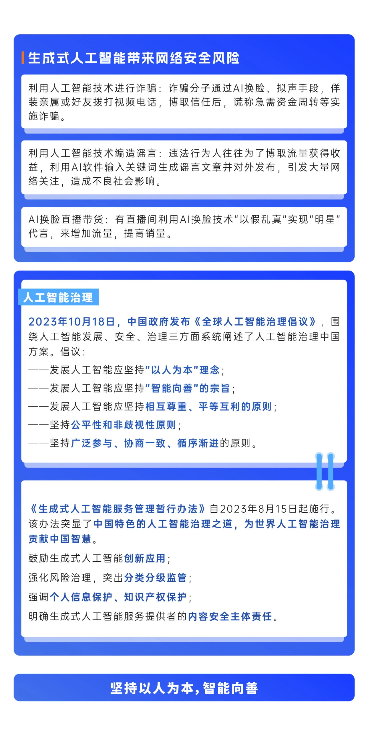2024年國家網(wǎng)絡(luò)安全宣傳周來了，快來解鎖更多網(wǎng)絡(luò)安全知識吧！