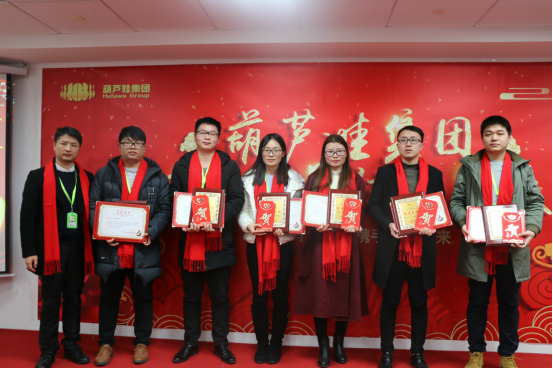 【風雨同舟 共創(chuàng)未來】葫蘆娃集團2017年度總結(jié)表彰大會圓滿召開932.png