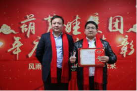 【風雨同舟 共創(chuàng)未來】葫蘆娃集團2017年度總結(jié)表彰大會圓滿召開1255.png