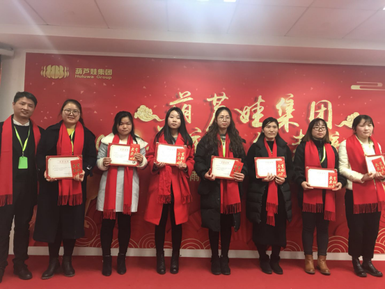 【風雨同舟 共創(chuàng)未來】葫蘆娃集團2017年度總結(jié)表彰大會圓滿召開1779.png