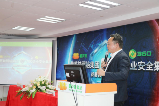 葫蘆娃集團與360企業(yè)安全集團達(dá)成戰(zhàn)略合作，全面開啟信息安全之路487.png