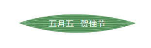咬一口軟糯香甜，是“棕”夏之戀的感412.png